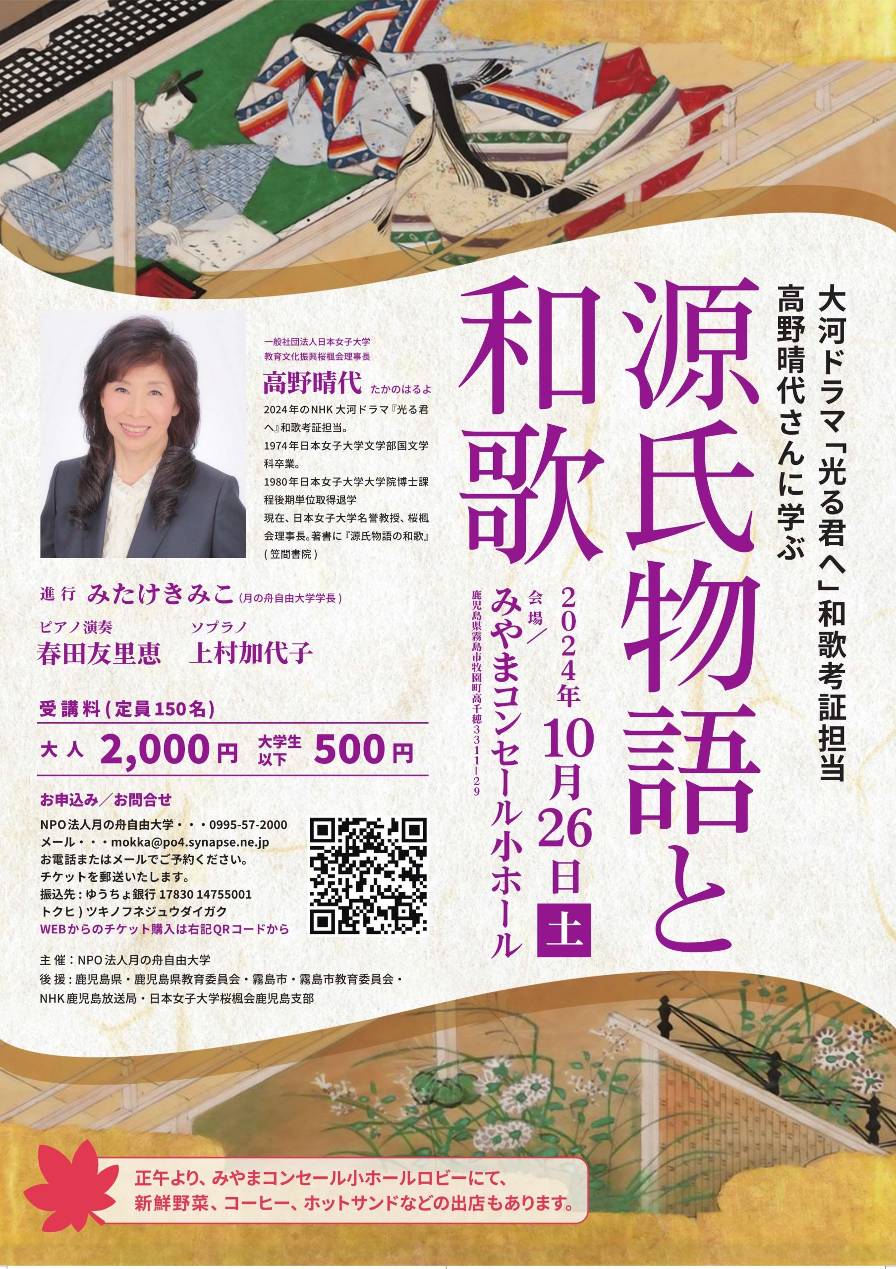 特別講演会決定「源氏物語と和歌」10月26日（土）午後2時～4時